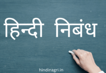 नारी का सम्मान – Respect For Women Hindi Nibandh