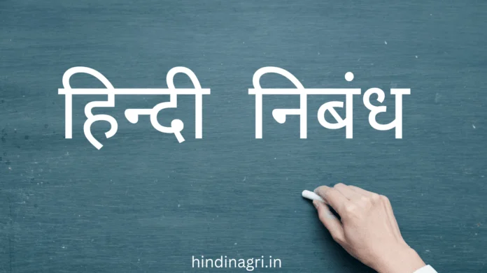 Hindi Nibandh