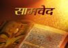 गायत्री मन्त्र अथर्ववेद के अनुसार – Gayatri Mantra According To Atharvaveda